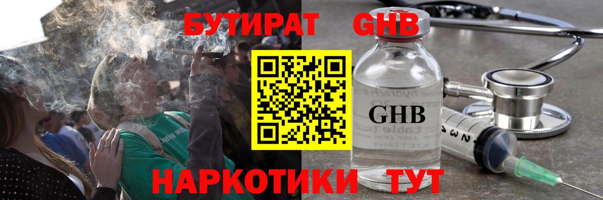 Бутират оксибутират Свободный