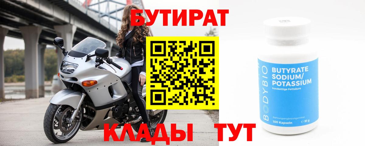 Свободный  Бутират GHB  Бутират  Вход с VPN 