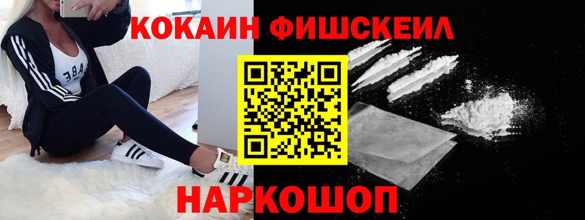 COCAIN Fish Scale  Cocaine FishScale  Свободный  Вход с VPN 