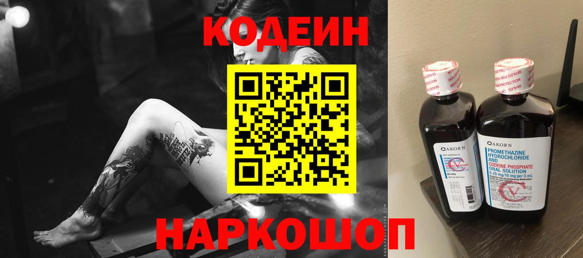 Кодеиновый сироп Lean напиток Lean (лин)  Вход с VPN  Свободный 